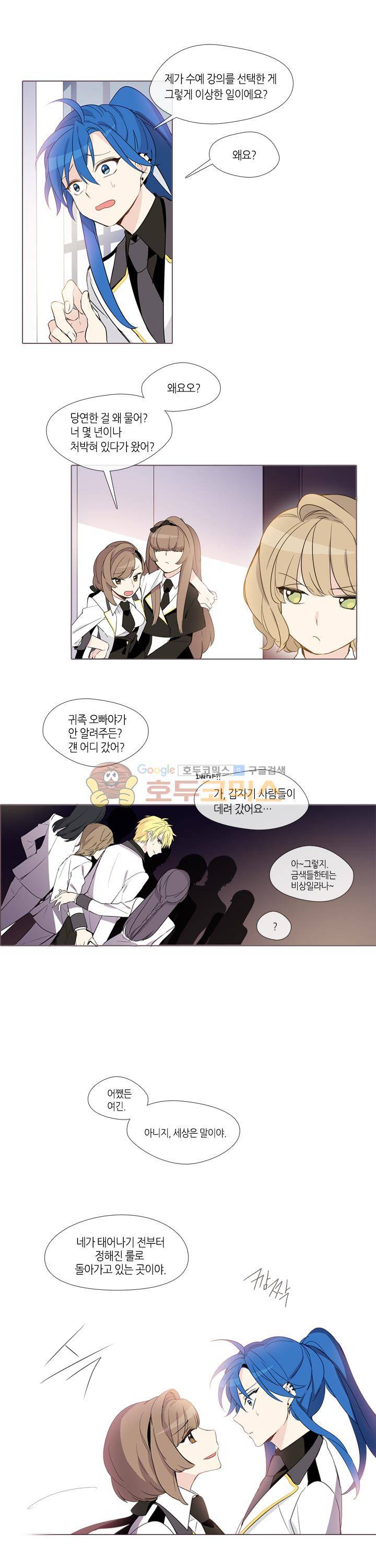 크로싱 코드 5화 2