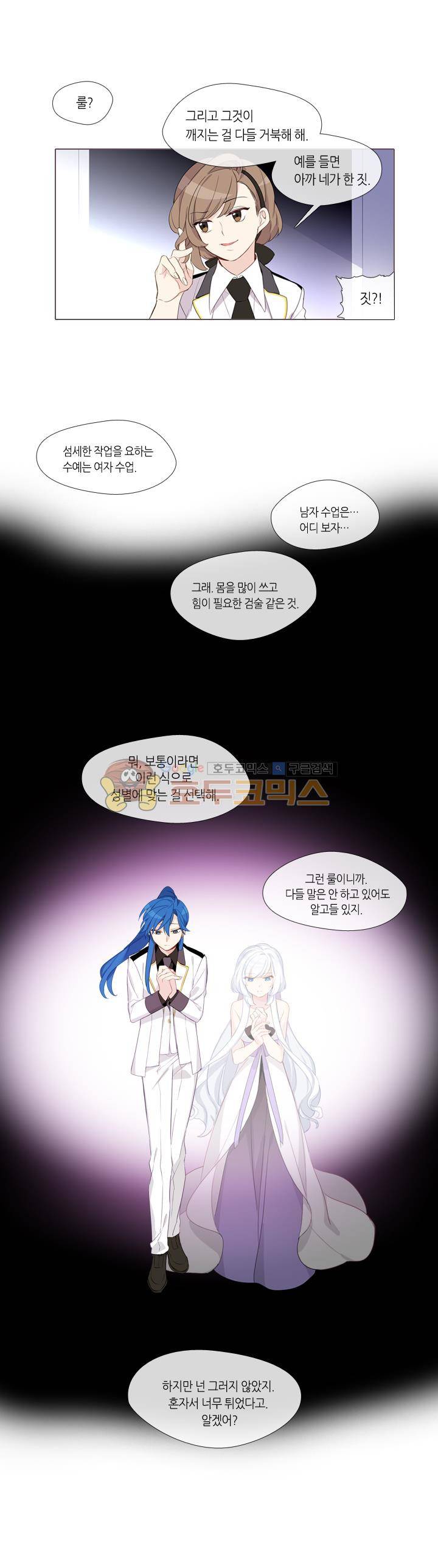 크로싱 코드 5화 3