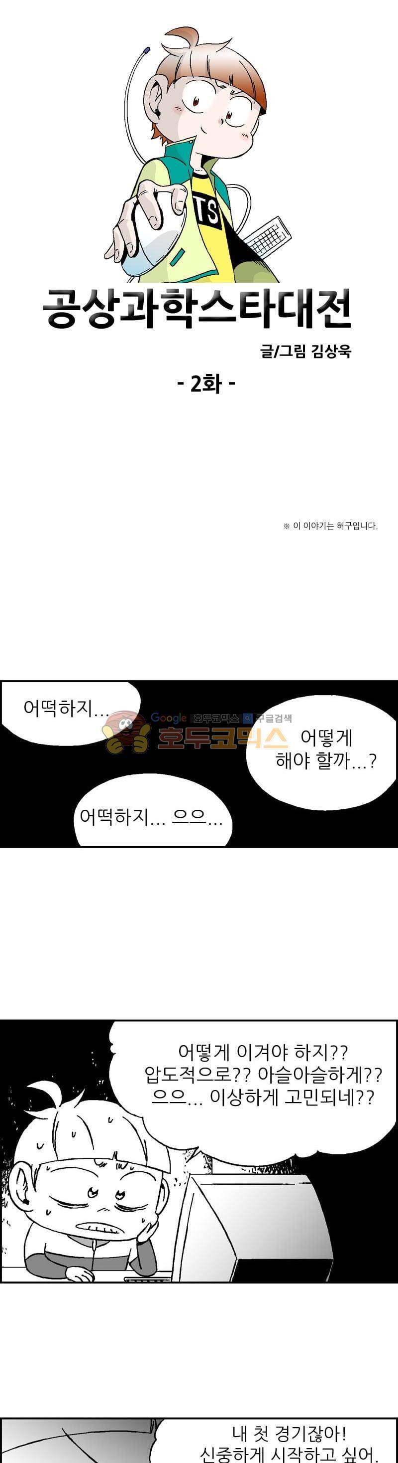 공상과학스타대전 2화 1
