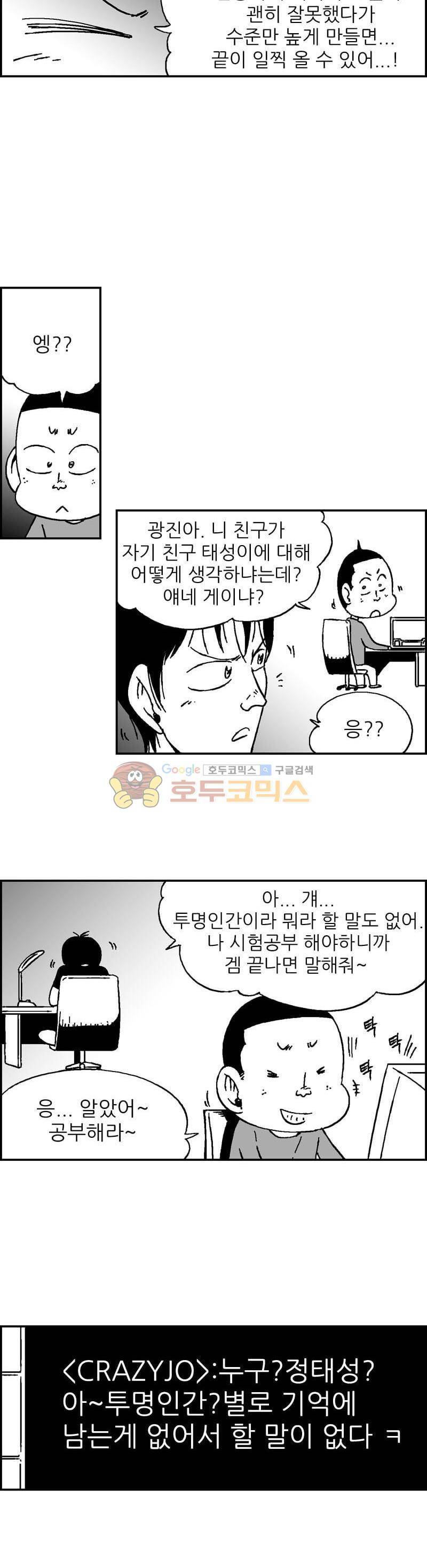 공상과학스타대전 2화 2