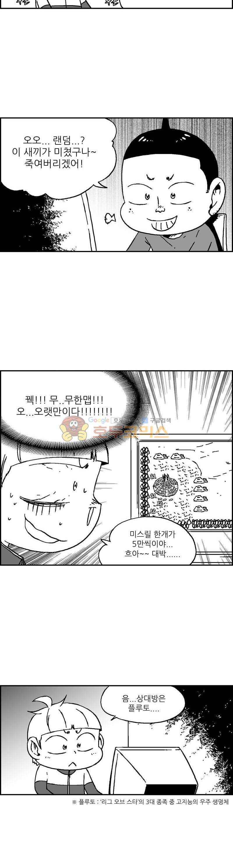 공상과학스타대전 2화 4