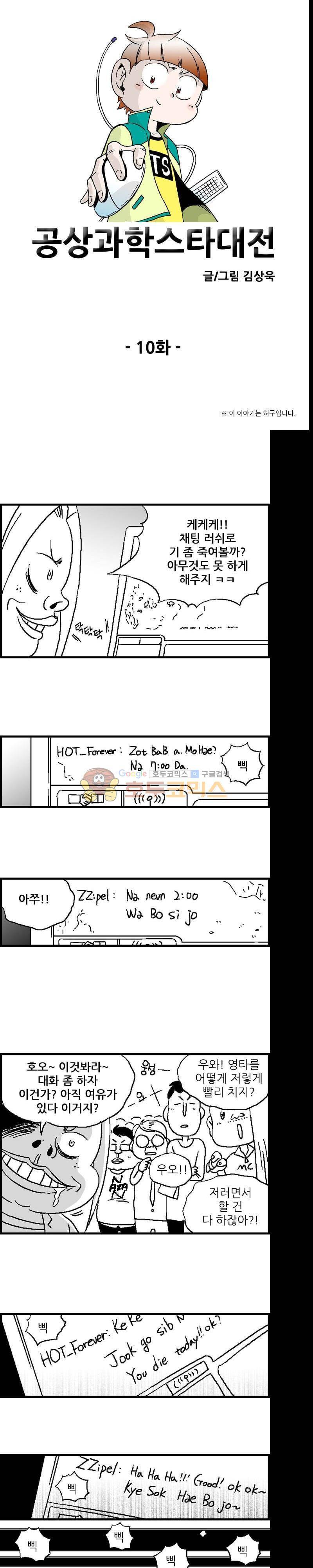 공상과학스타대전 10화 1
