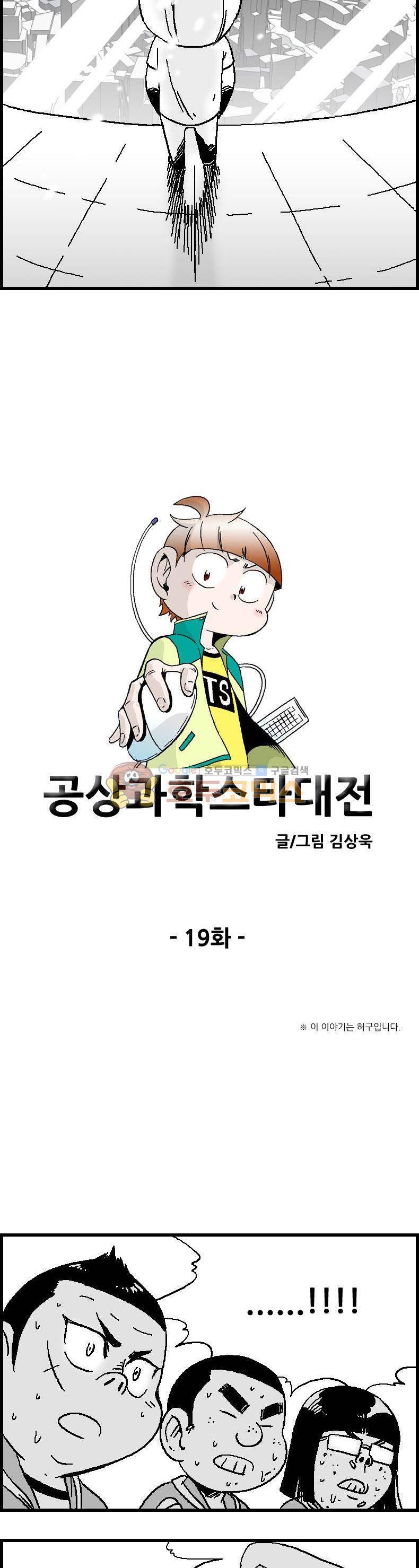 공상과학스타대전 19화 2