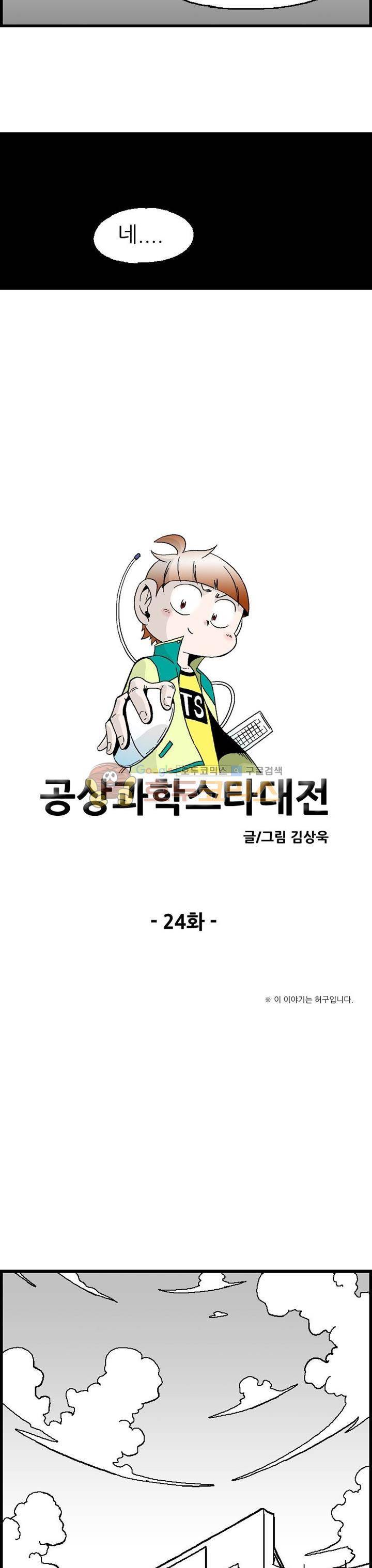 공상과학스타대전 24화 4