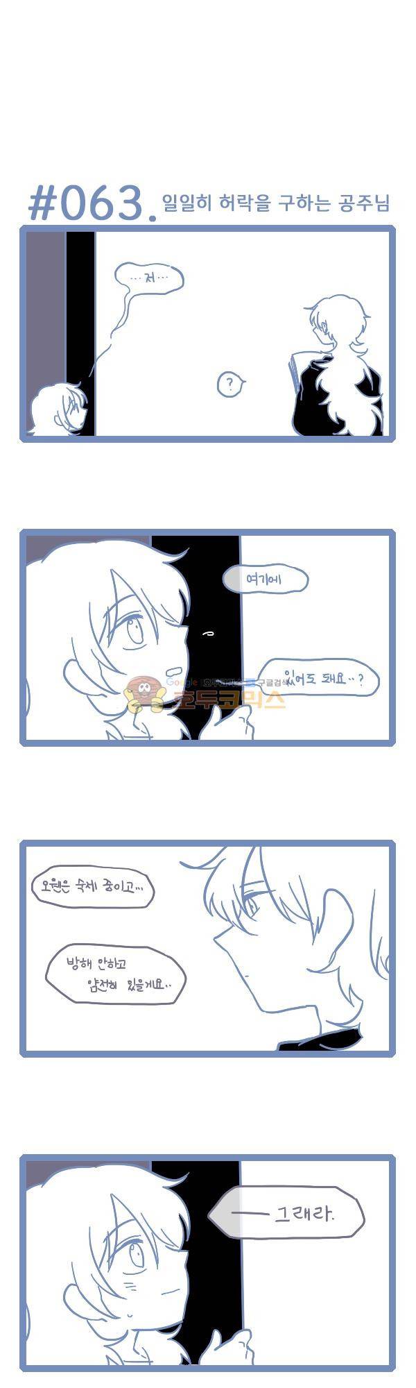 그마남이야기 시즌4 19화 1
