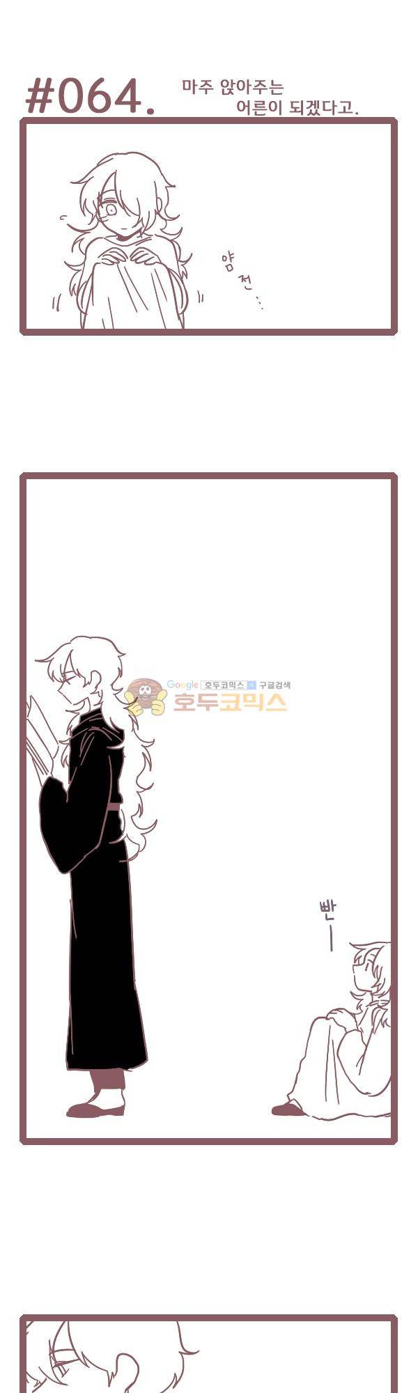 그마남이야기 시즌4 19화 3