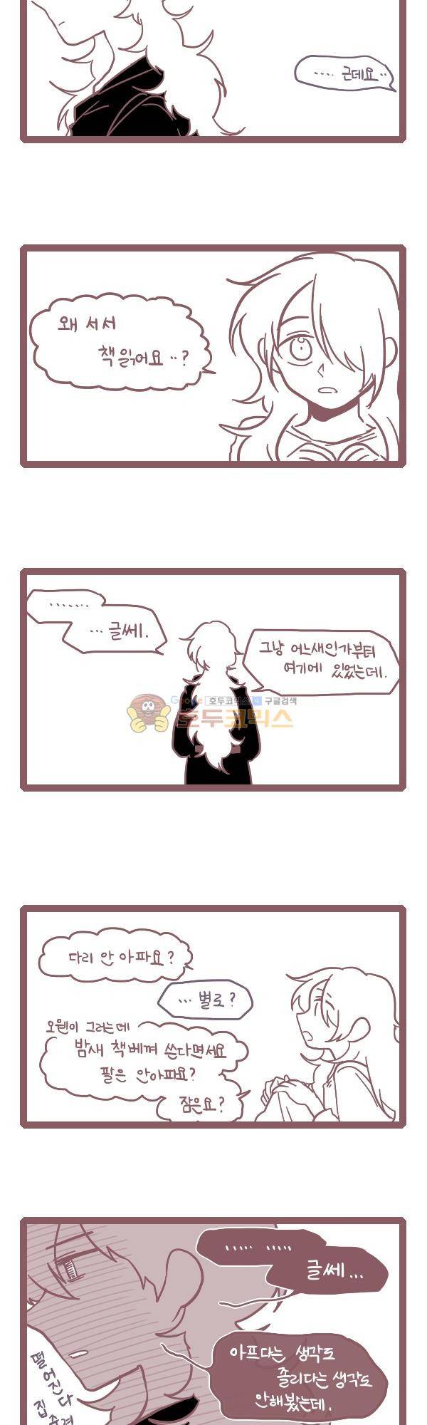 그마남이야기 시즌4 19화 4