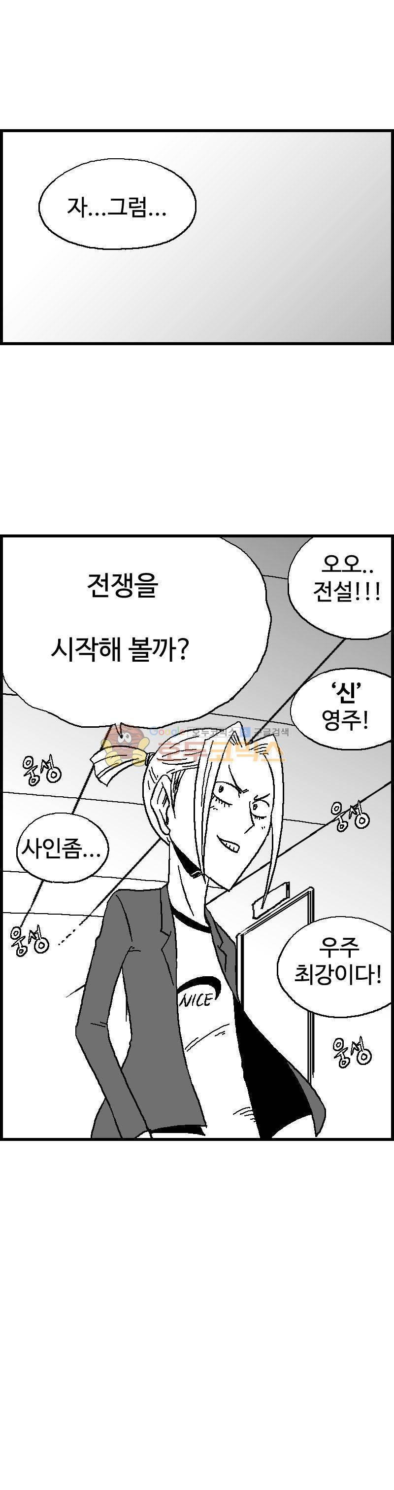 공상과학스타대전 36화 1