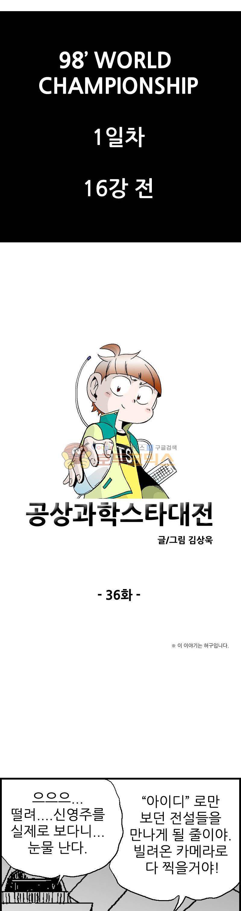 공상과학스타대전 36화 2