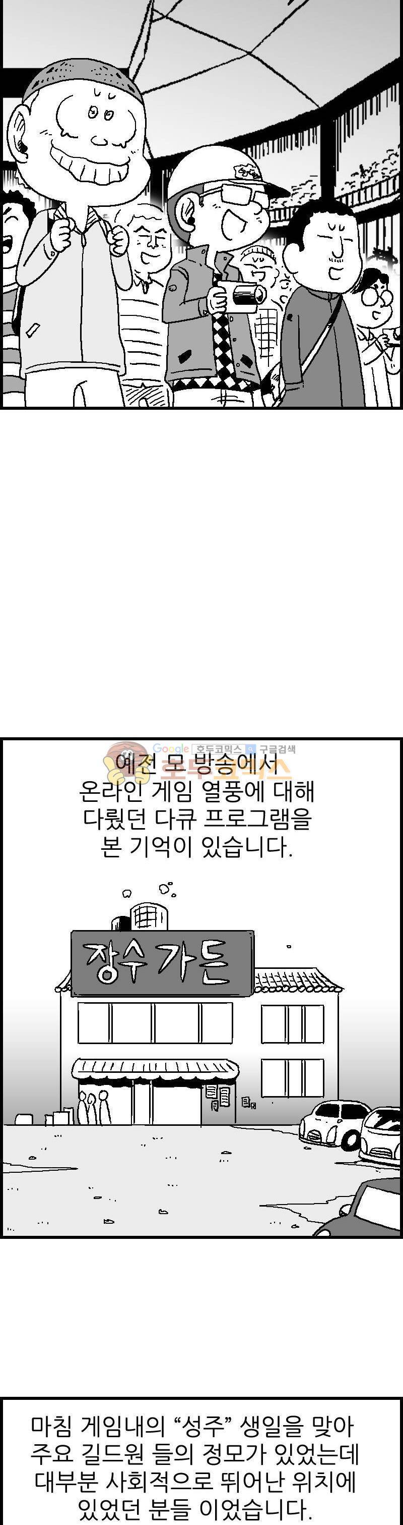 공상과학스타대전 36화 3