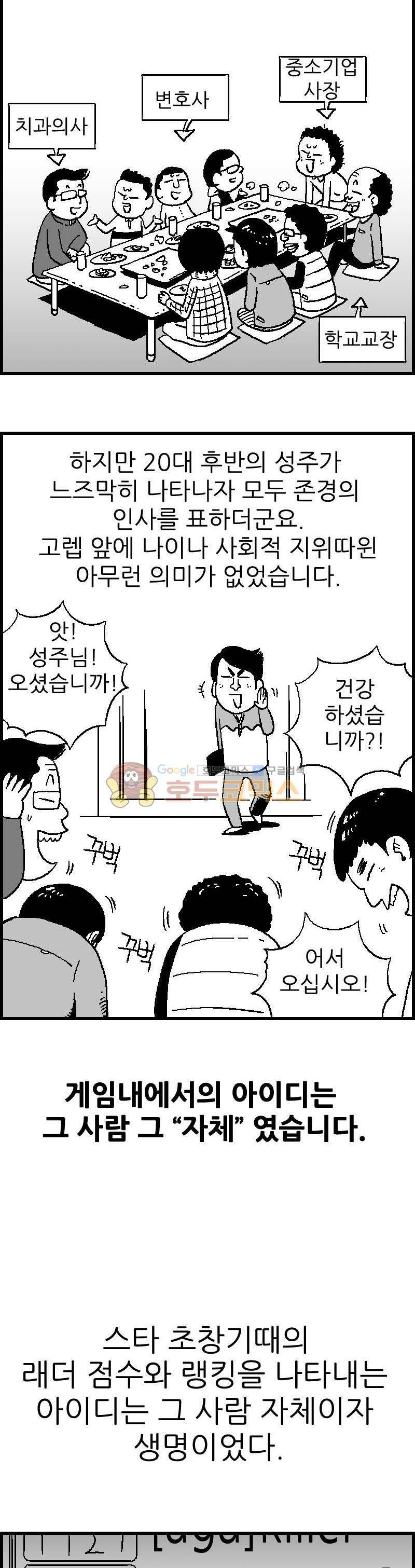 공상과학스타대전 36화 4