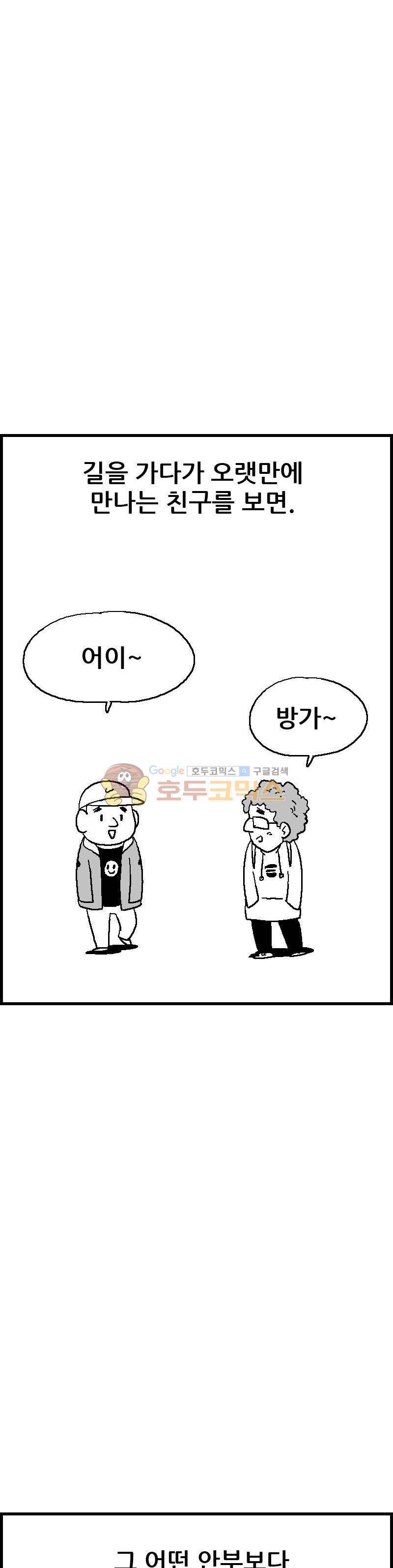 공상과학스타대전 45화 2