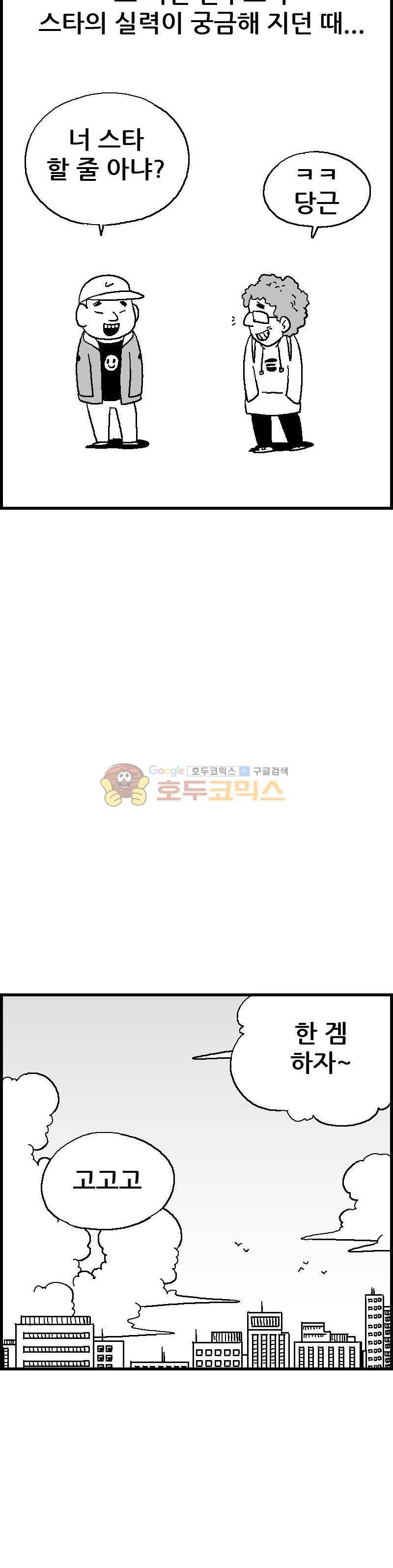 공상과학스타대전 45화 3