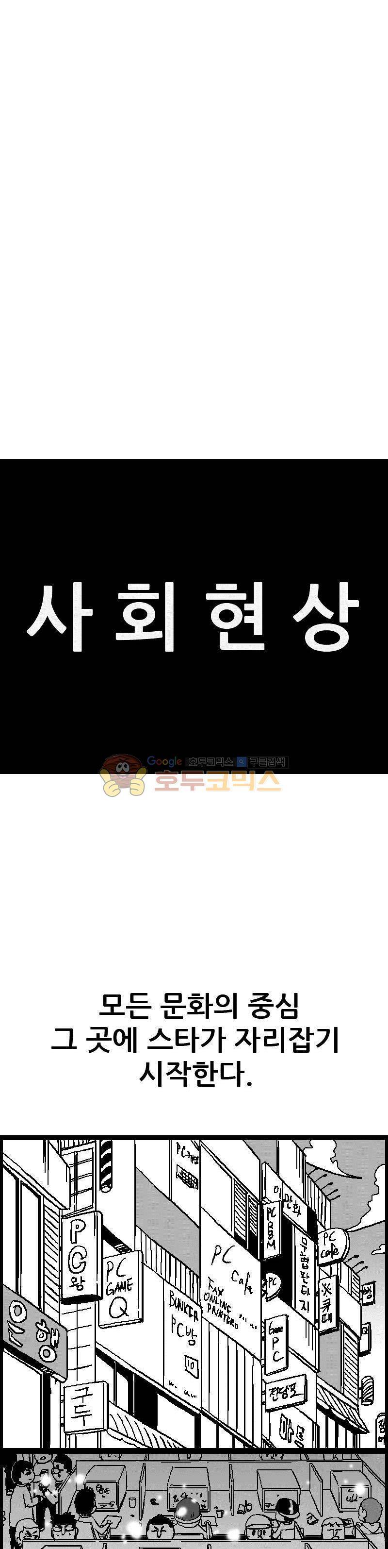 공상과학스타대전 45화 4
