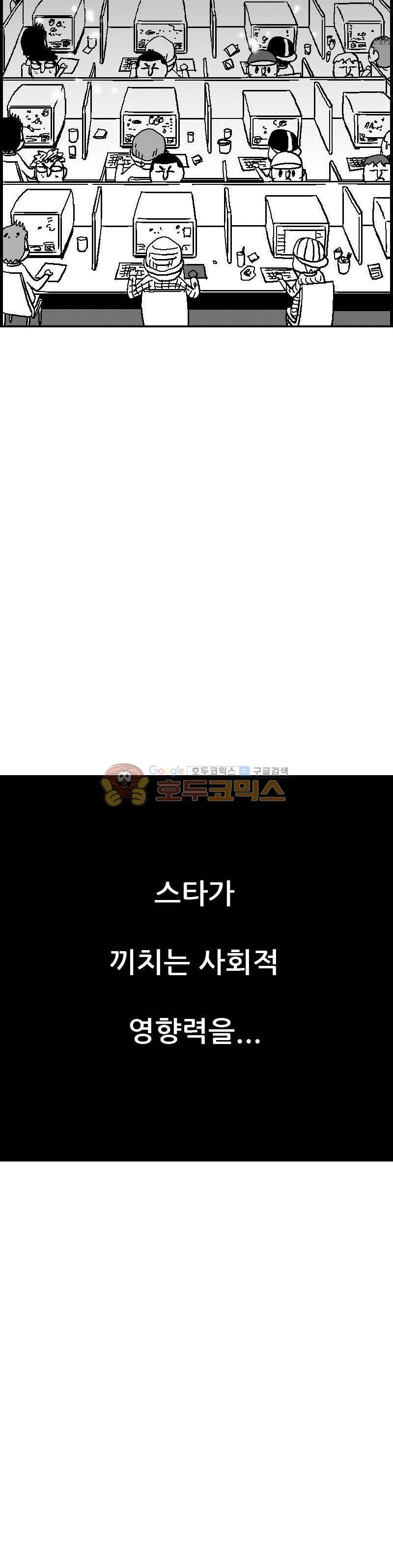 공상과학스타대전 45화 5