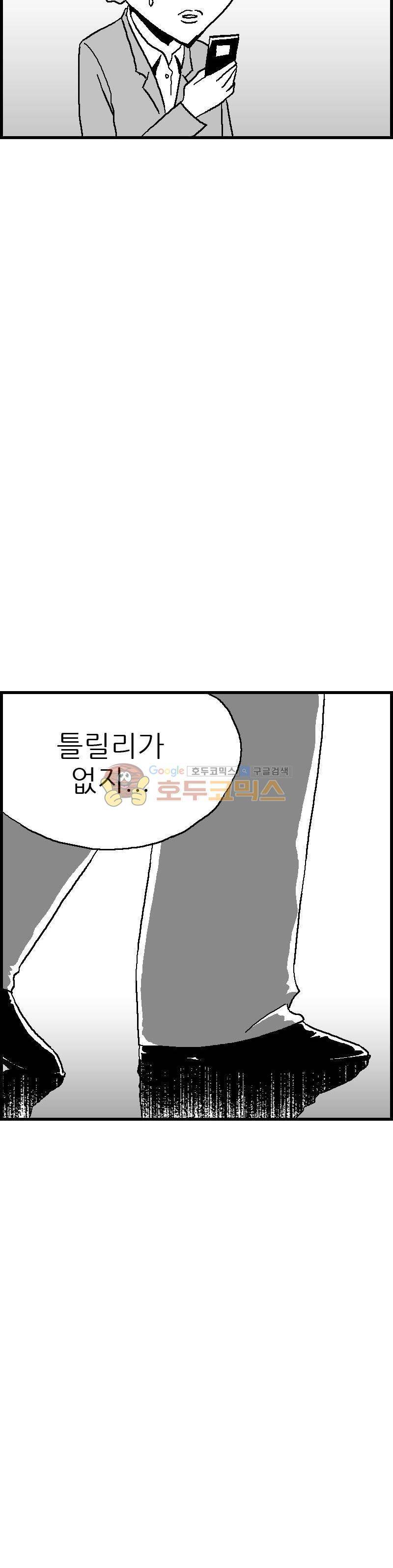 공상과학스타대전 45화 8