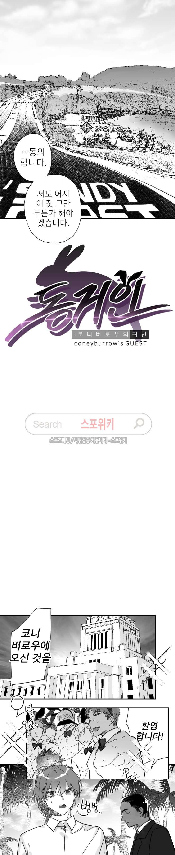 동거인 29화 2
