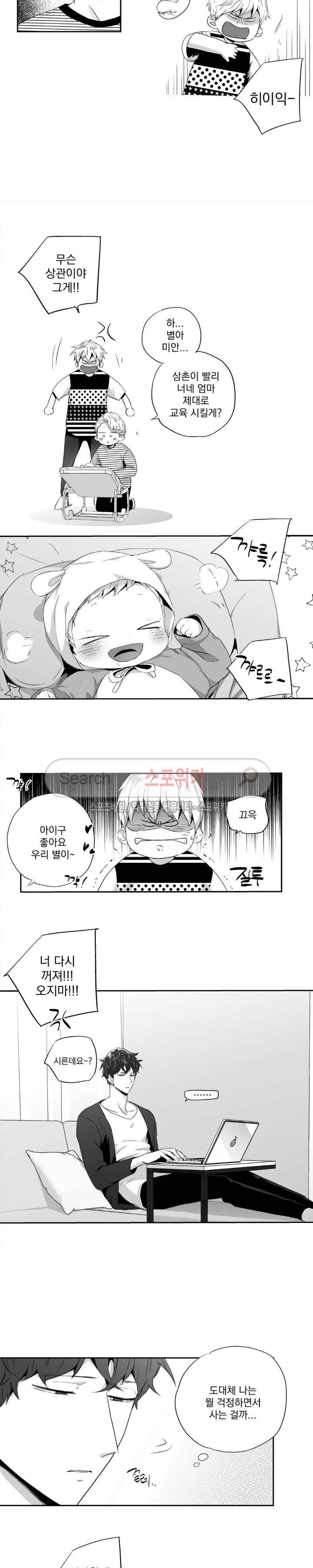 사랑은 환상! 외전 10화 2