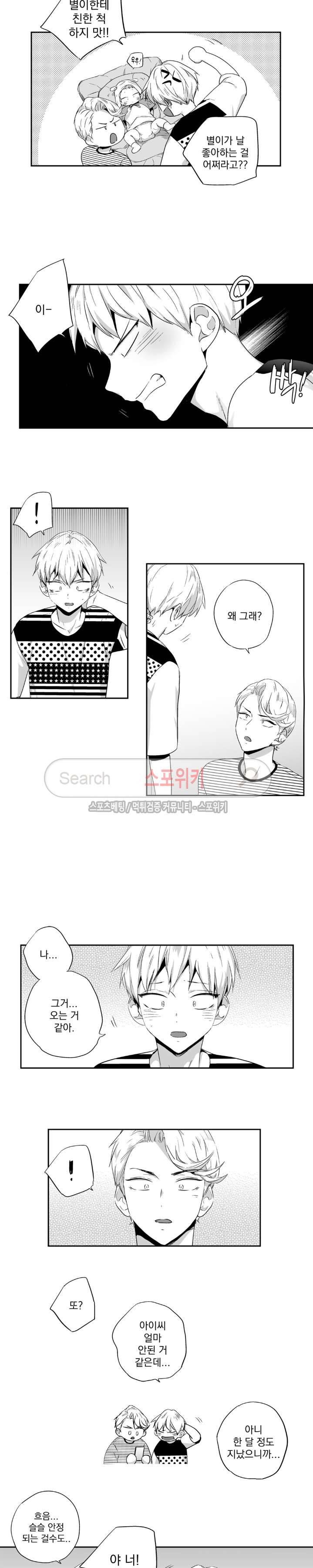사랑은 환상! 외전 10화 3