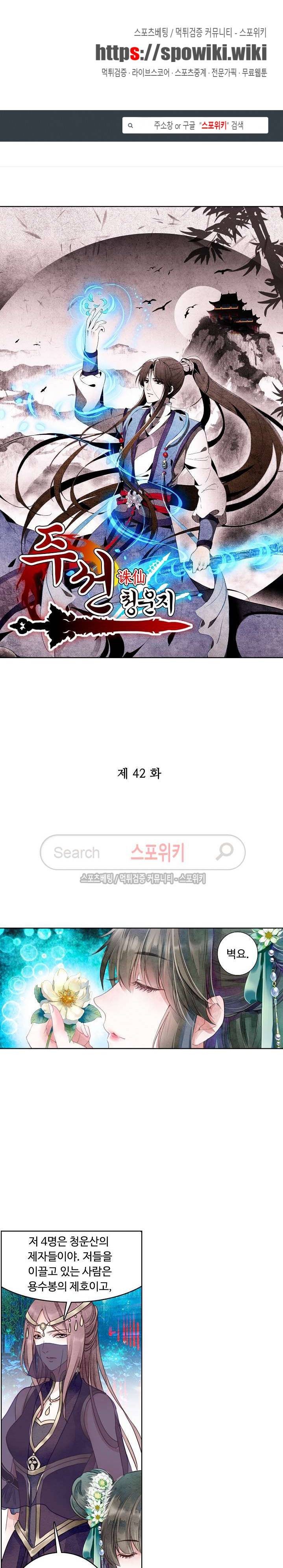 주선청운지 42화 1