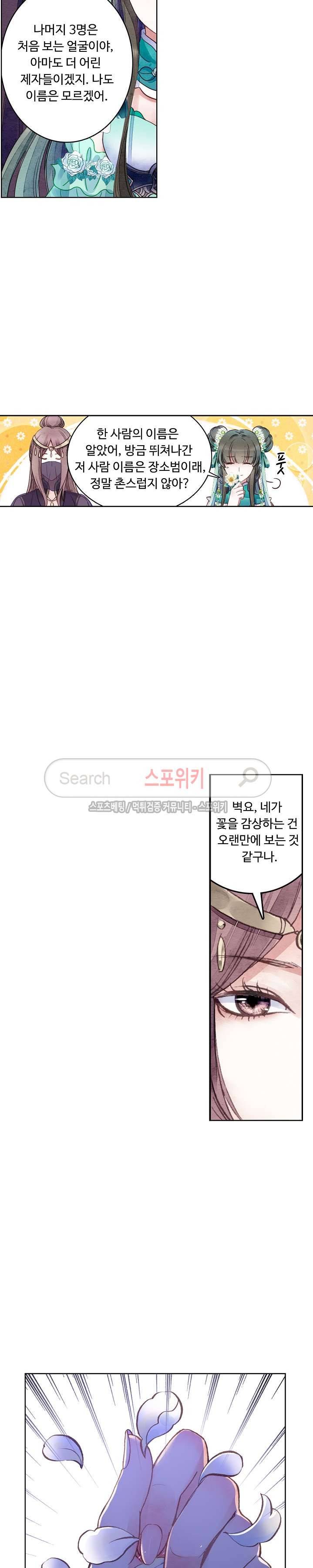 주선청운지 42화 2