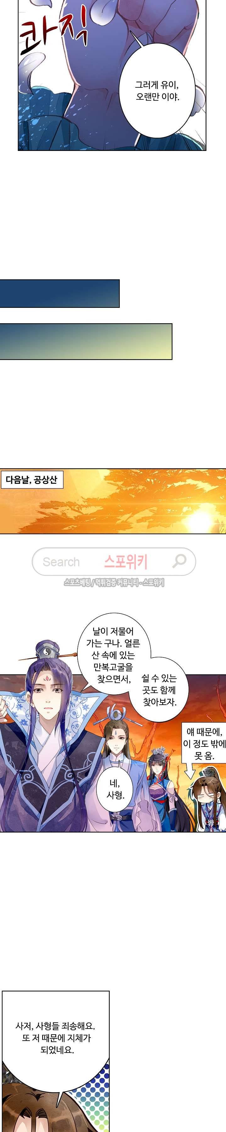주선청운지 42화 3