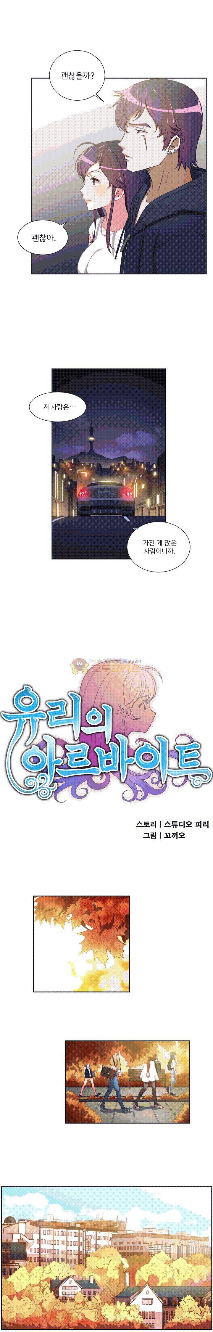 유리의 아르바이트 64화 2
