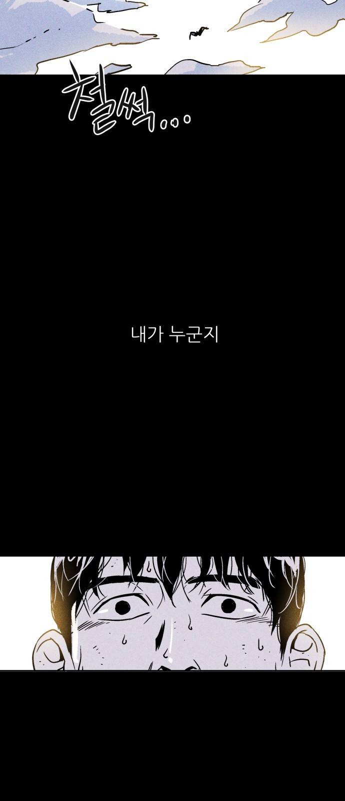 돼지우리(네이버) 프롤로그 2