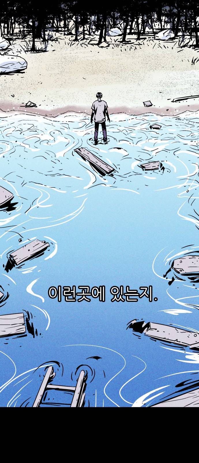 돼지우리(네이버) 프롤로그 4