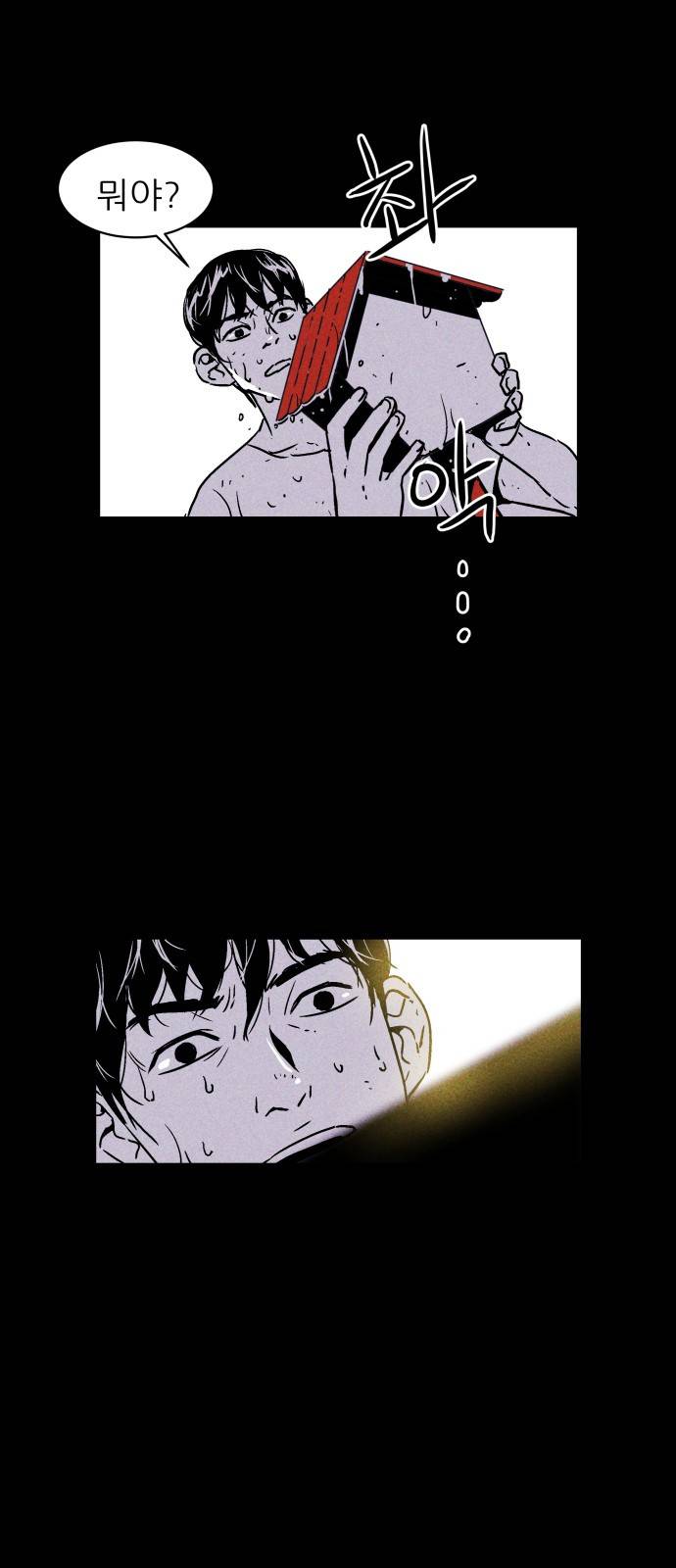 돼지우리(네이버) 프롤로그 7