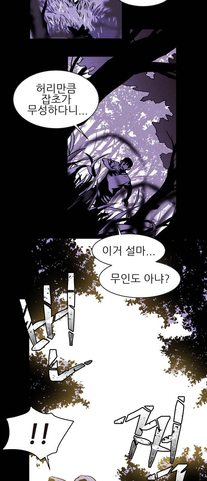 돼지우리(네이버) 프롤로그 17