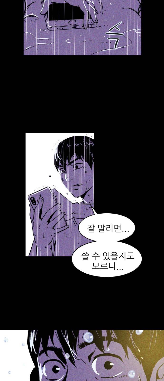 돼지우리(네이버) 프롤로그 27