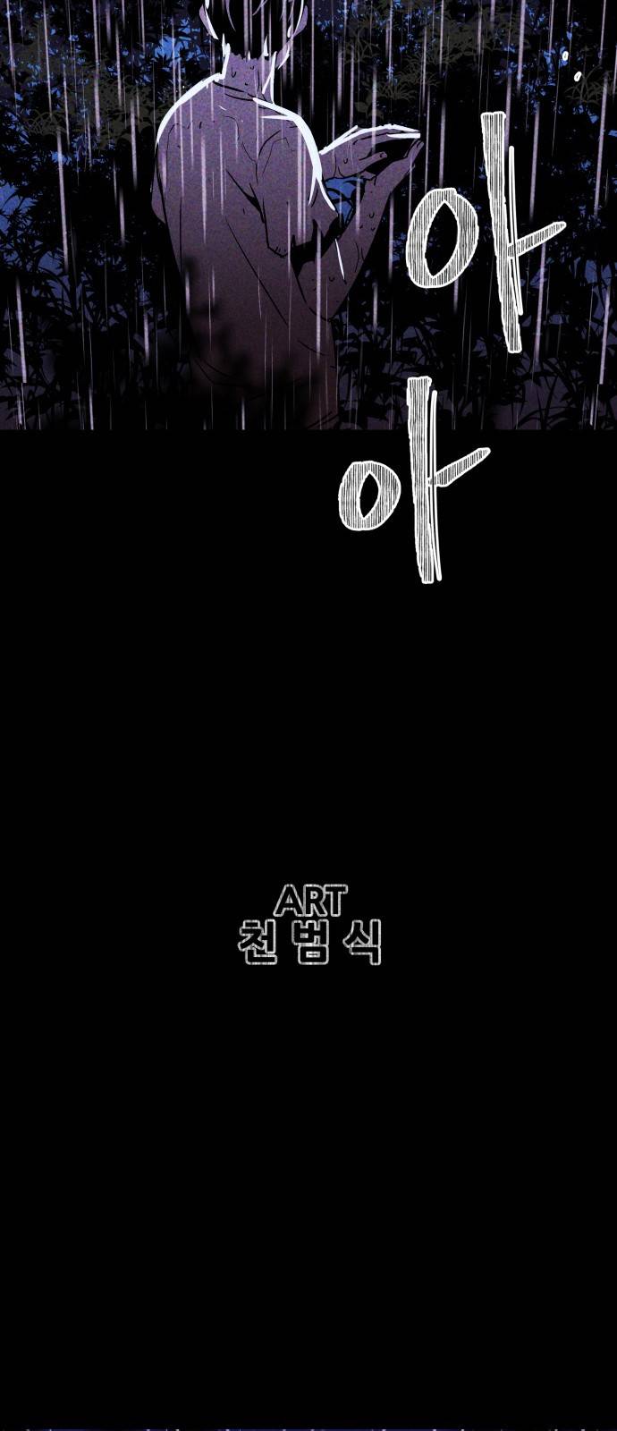 돼지우리(네이버) 프롤로그 31