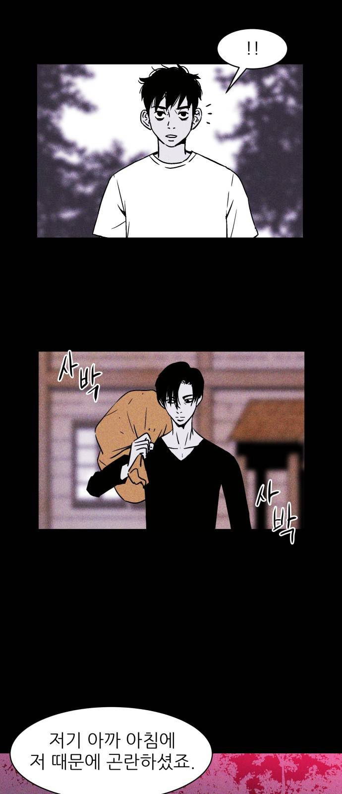 돼지우리(네이버) 7화 13