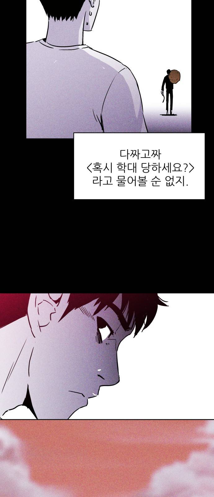 돼지우리(네이버) 7화 20