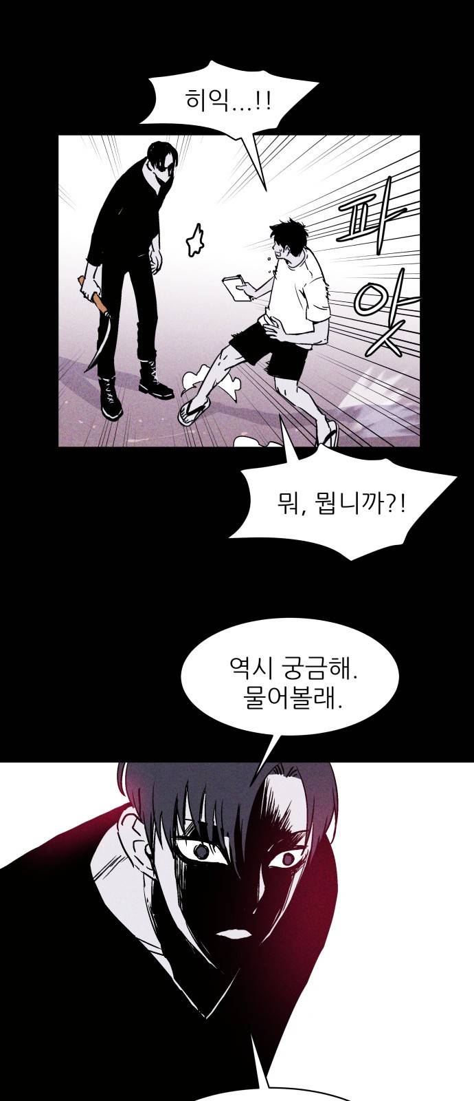 돼지우리(네이버) 7화 28