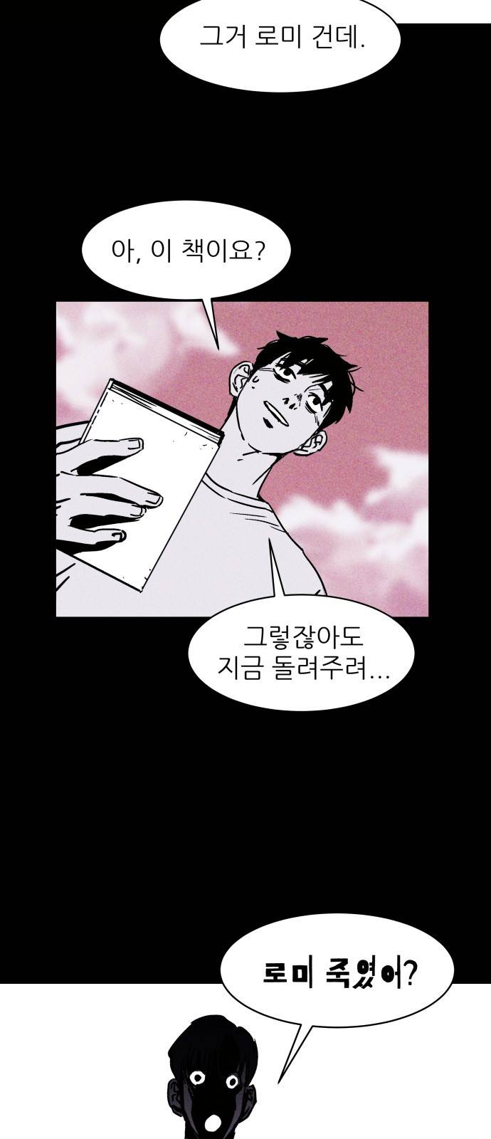돼지우리(네이버) 7화 29