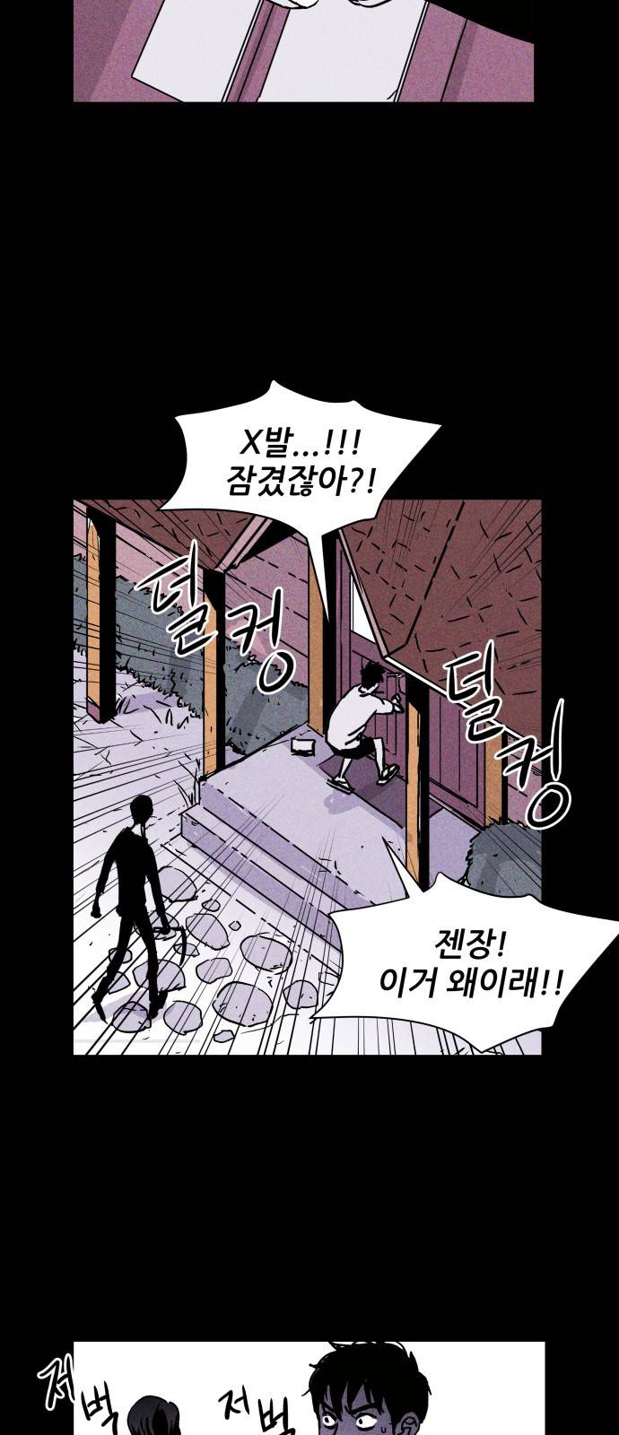 돼지우리(네이버) 7화 37