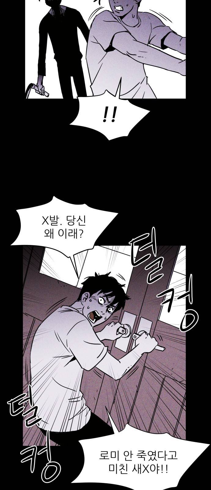 돼지우리(네이버) 7화 38