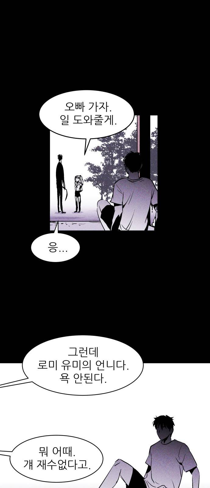 돼지우리(네이버) 7화 48