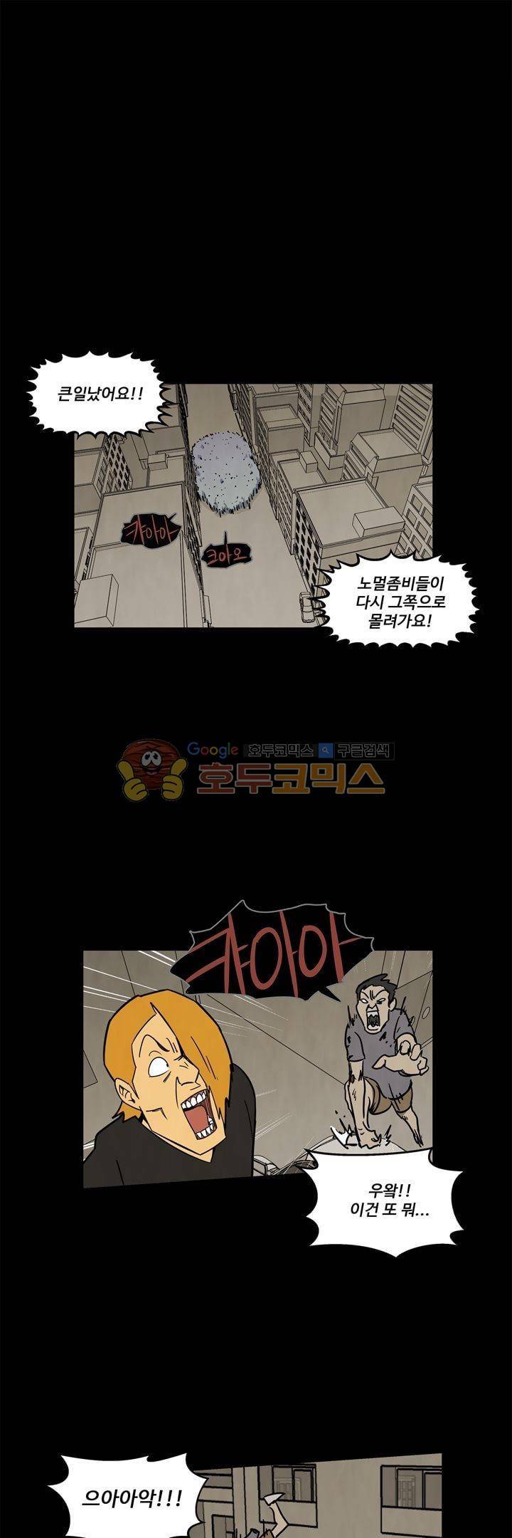 좀비원정대 62화 1