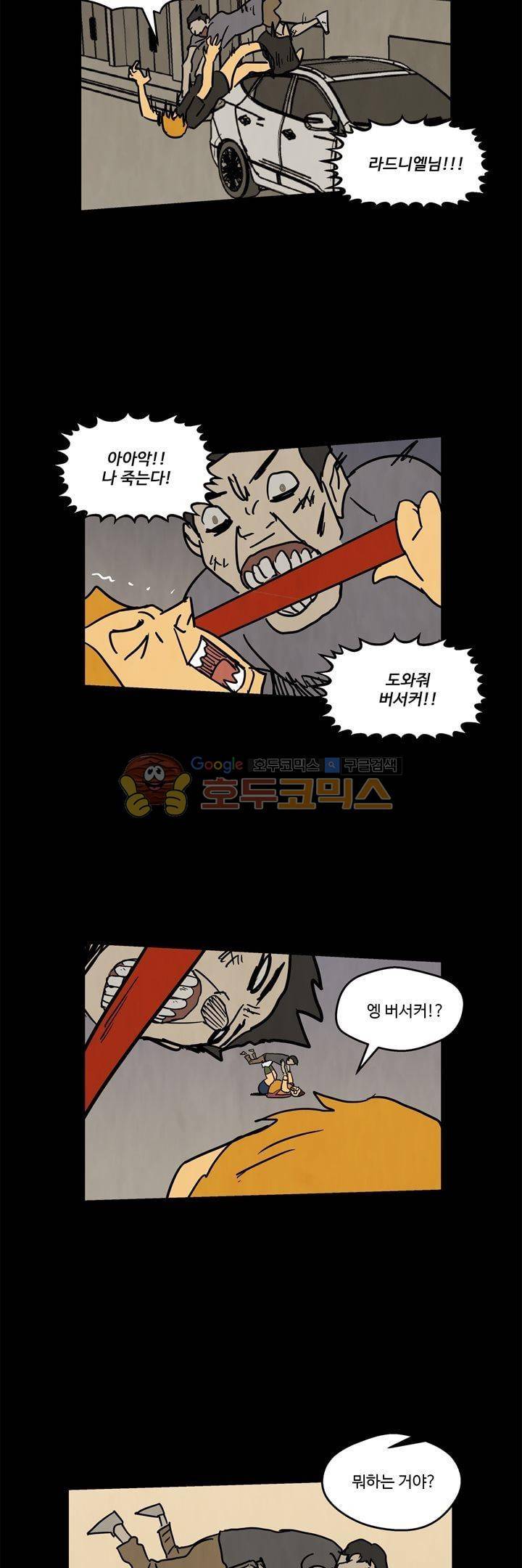 좀비원정대 62화 2