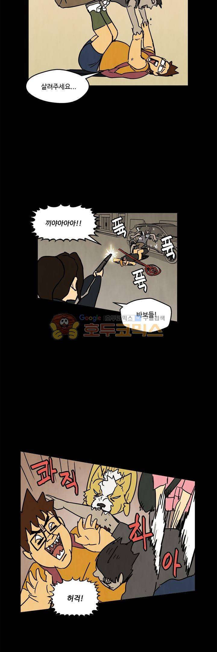 좀비원정대 62화 3