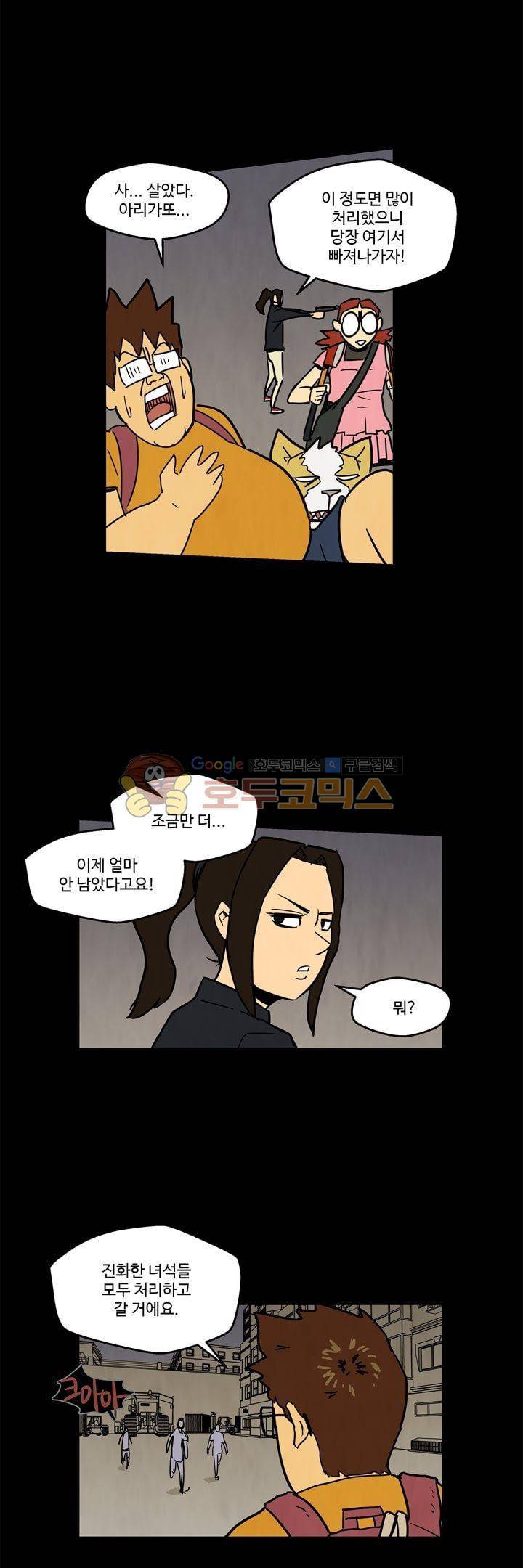좀비원정대 62화 4