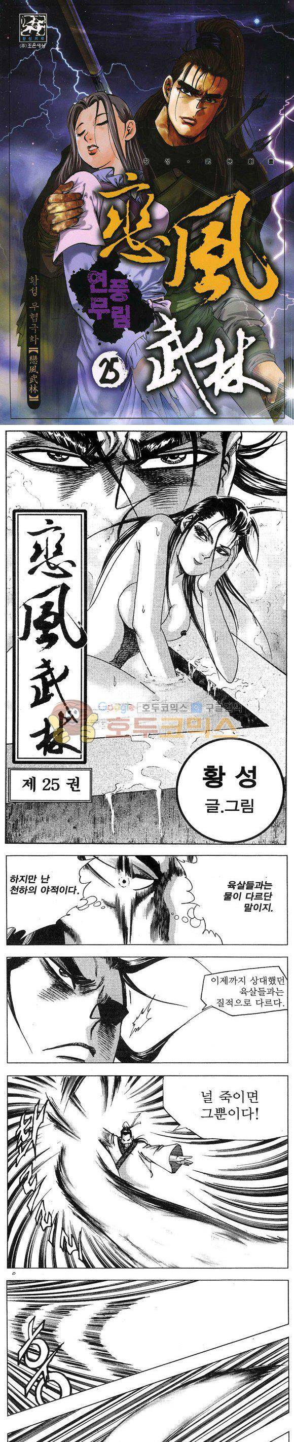 연풍무림 25권 1