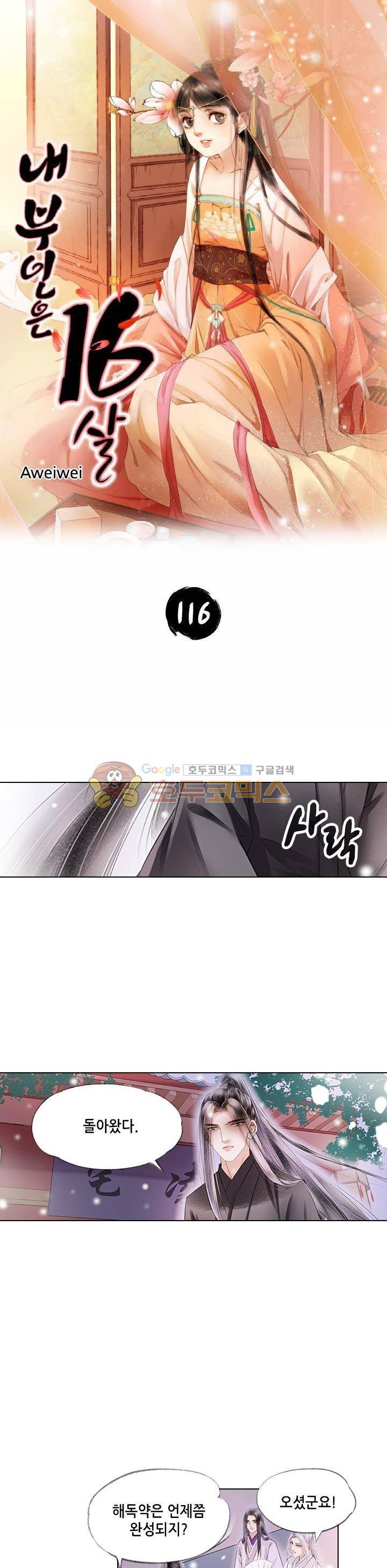 내 부인은 16살 116화 1