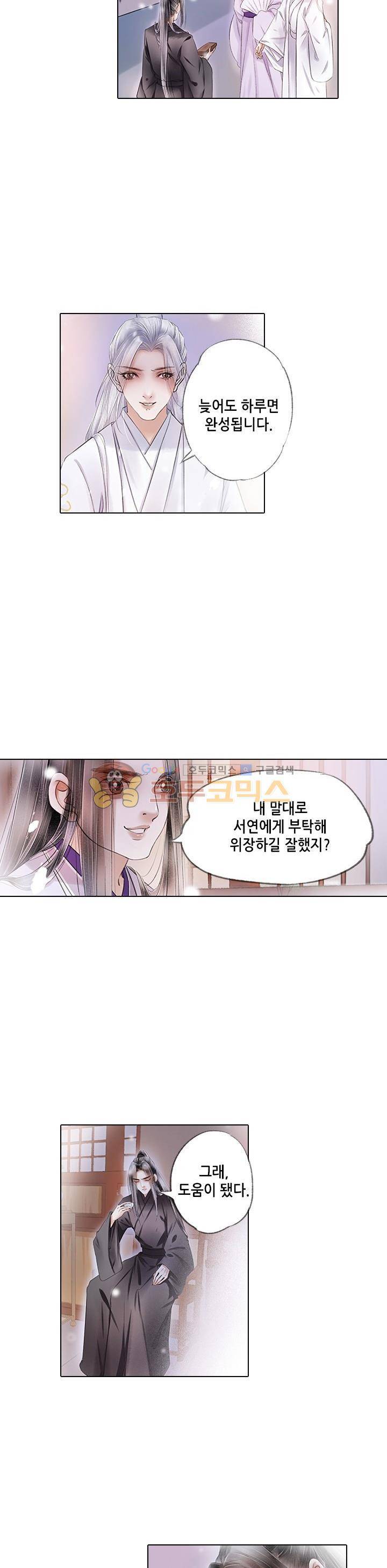내 부인은 16살 116화 2