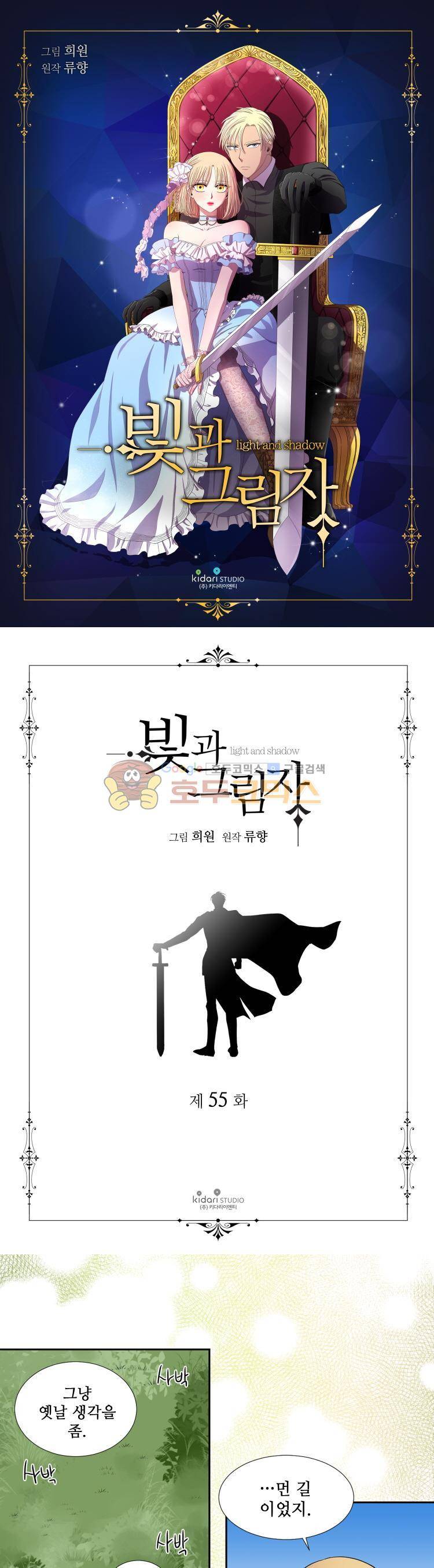 빛과 그림자 55화 1