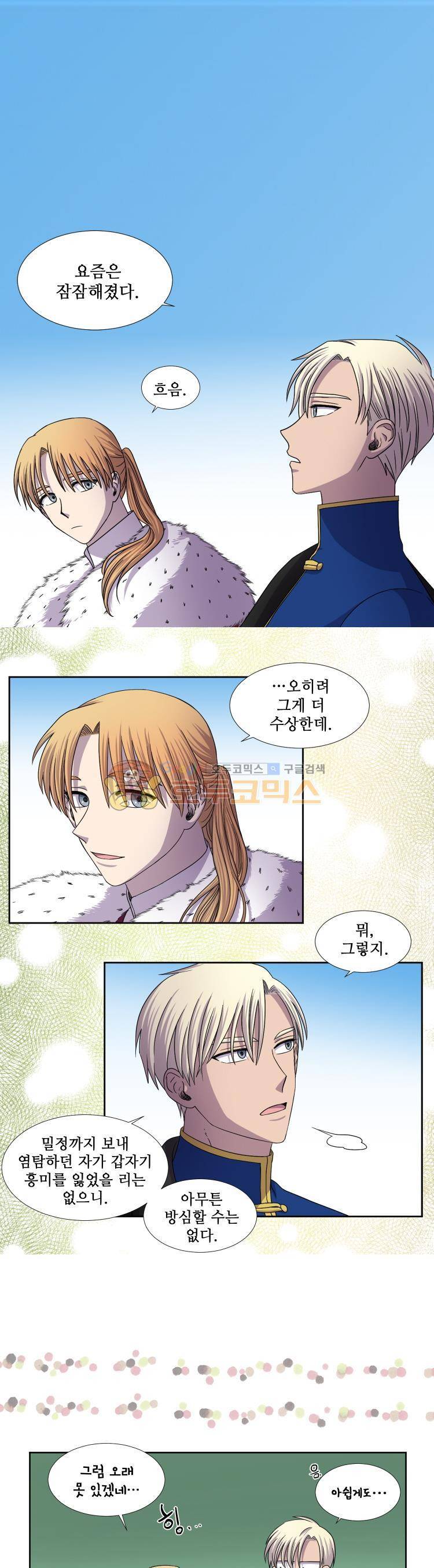 빛과 그림자 55화 3