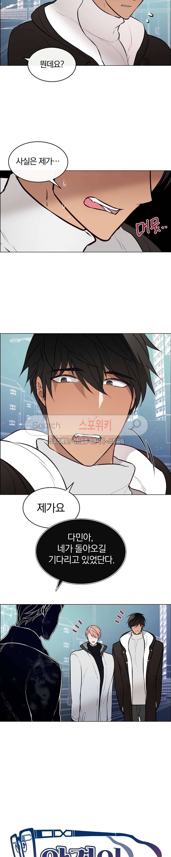 안경의 법칙 43화 2